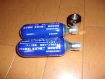 ビールサーバー用、ミニガスアダプター2個（新品未使用） ビールサーバー用 ミニガスアダプター 35gミニガス2本（新品未